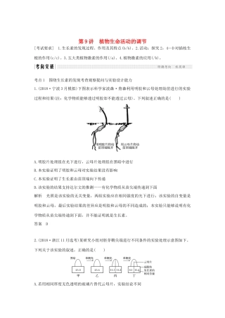 高考生物总复习 第二部分 选择题必考五大专题 专题五 生命活动的调节 第9讲 植物生命活动的调节学案-人教版高三全册生物学案