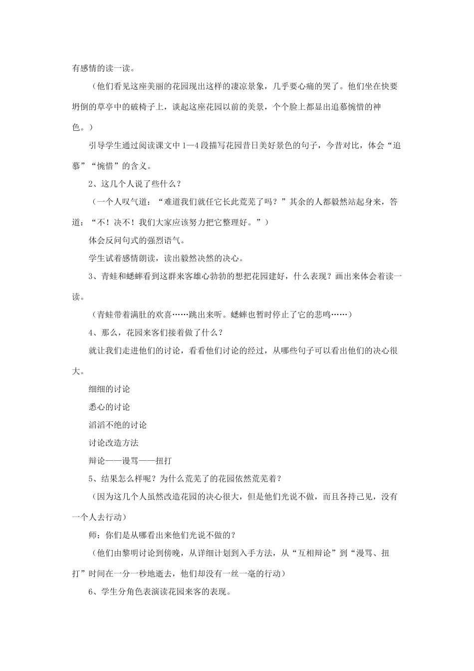 春五年级语文下册 第11课《荒芜了的花园》（品读感悟）教学设计 冀教版-冀教版小学五年级下册语文教案_第3页