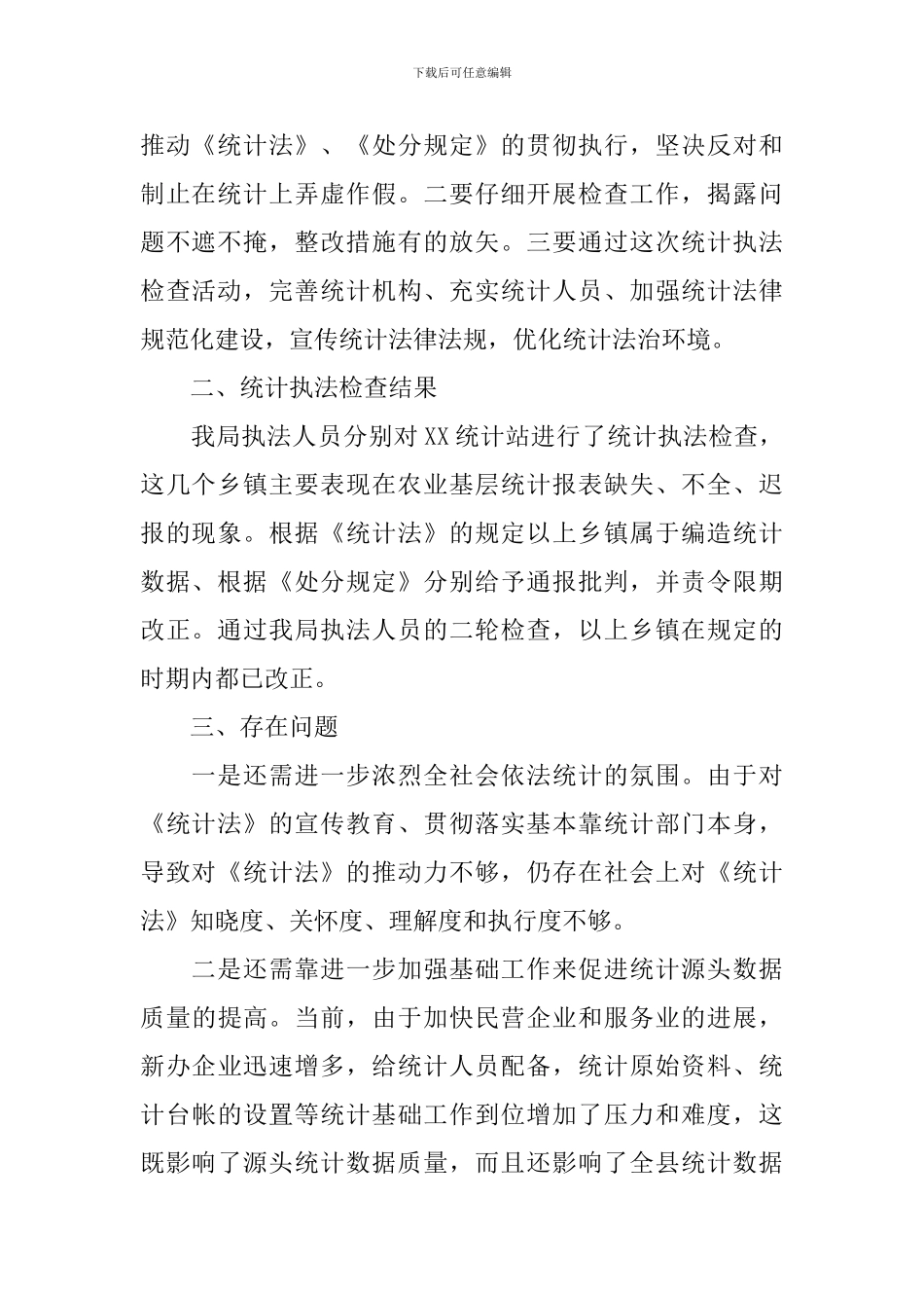 执法队伍建设自查报告_第2页