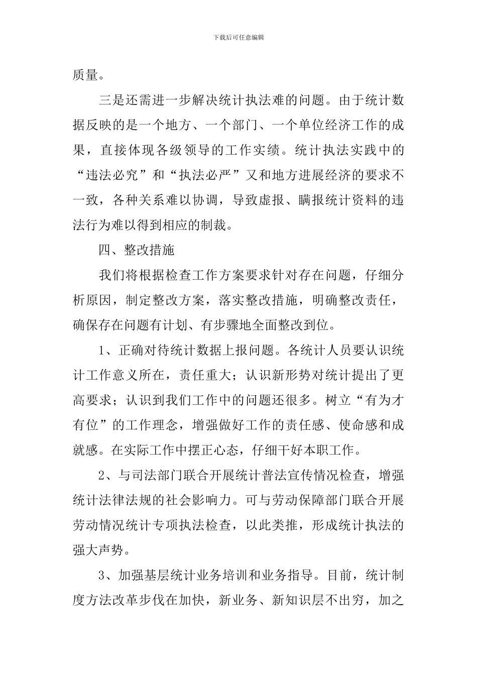 执法队伍建设自查报告_第3页