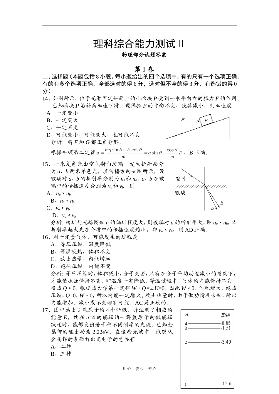 2005年高考全国理综Ⅱ（物理部分逐题解析）_第1页