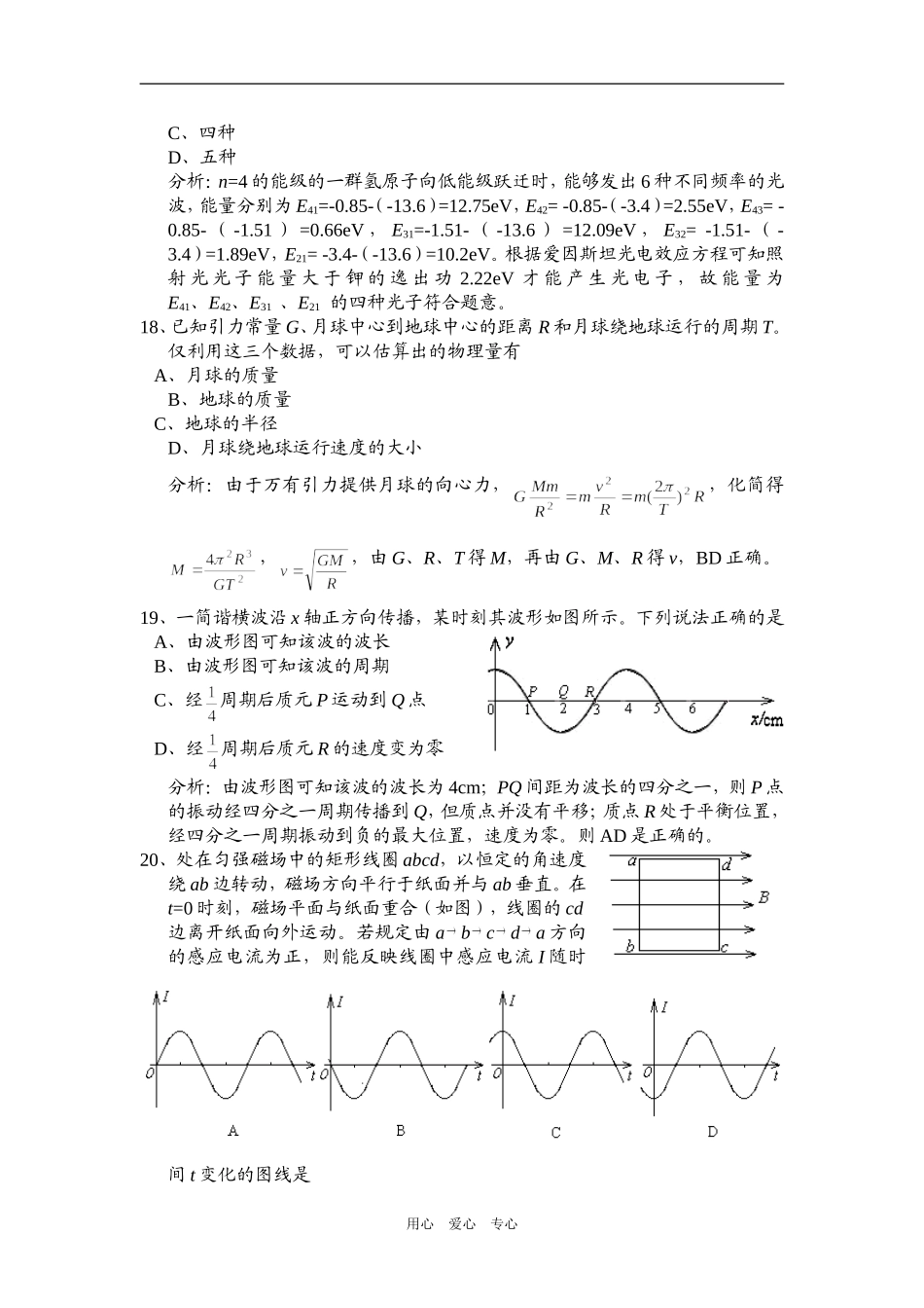 2005年高考全国理综Ⅱ（物理部分逐题解析）_第2页