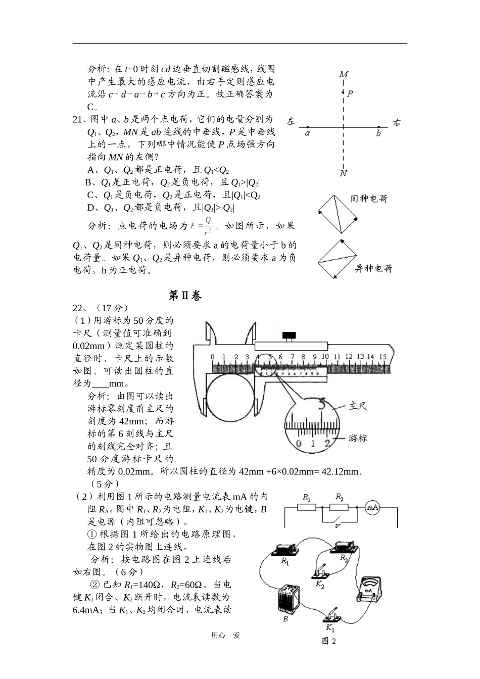 2005年高考全国理综Ⅱ（物理部分逐题解析）_第3页