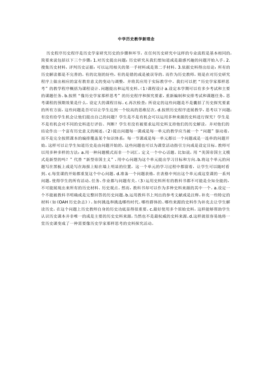 初中历史教学新理念_第1页