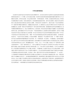 初中历史教学新理念