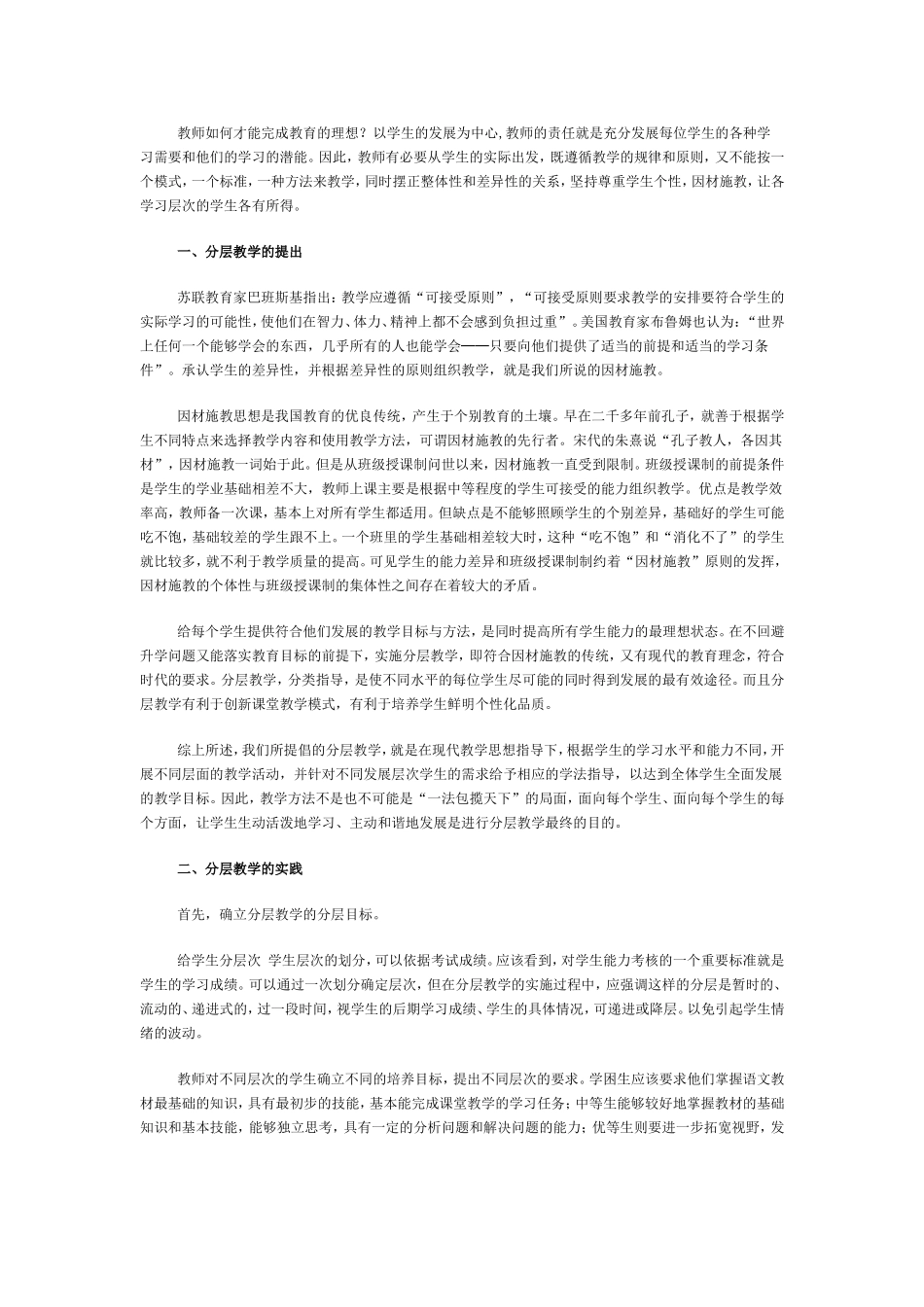 分成教学的思考_第1页