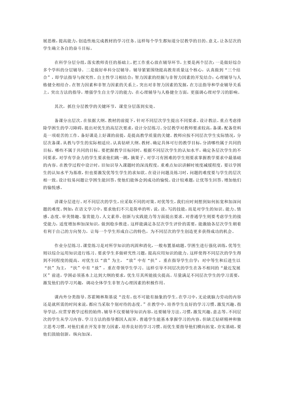 分成教学的思考_第2页