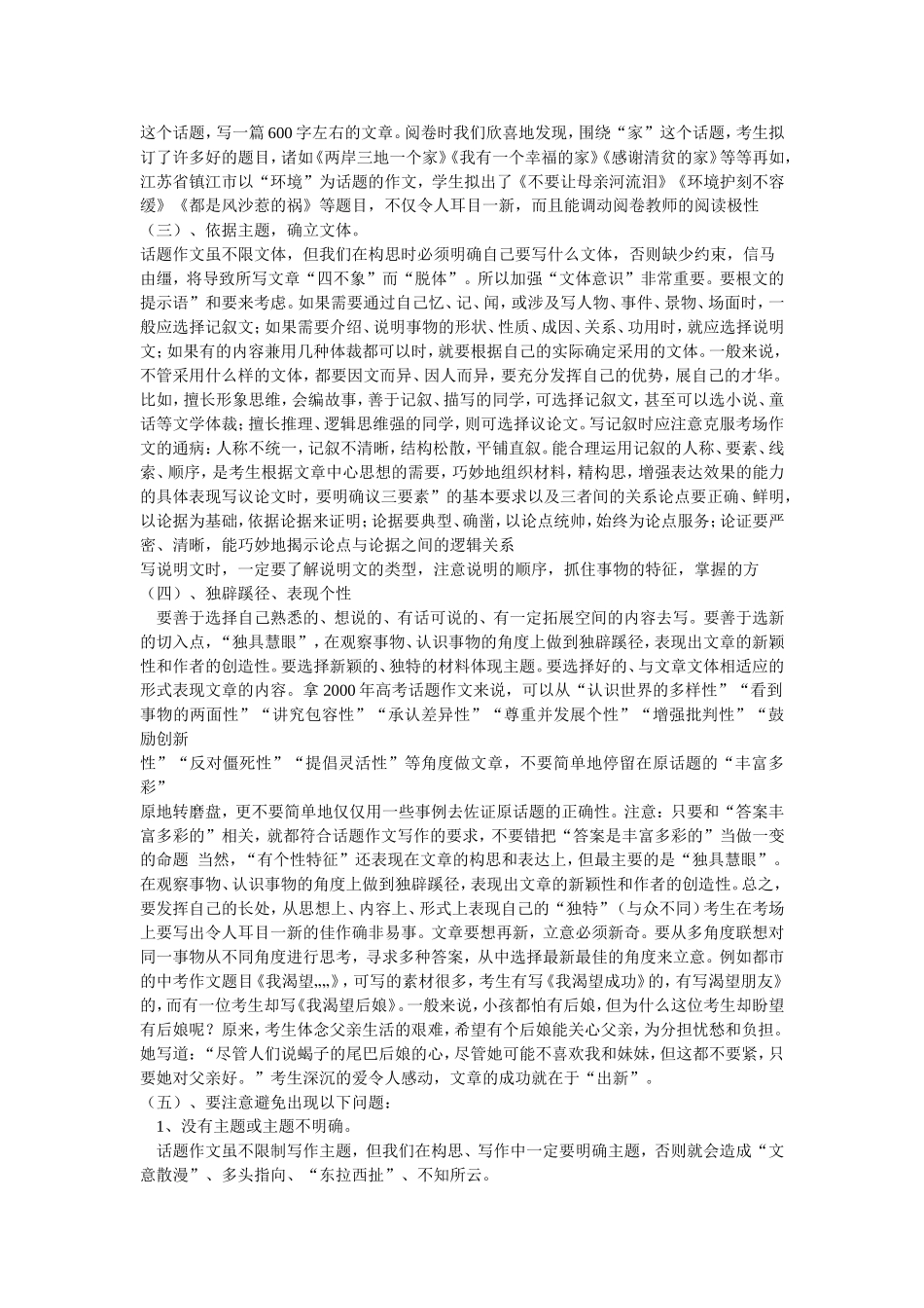 怎样写好话题作文_第2页