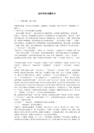 怎样写好话题作文
