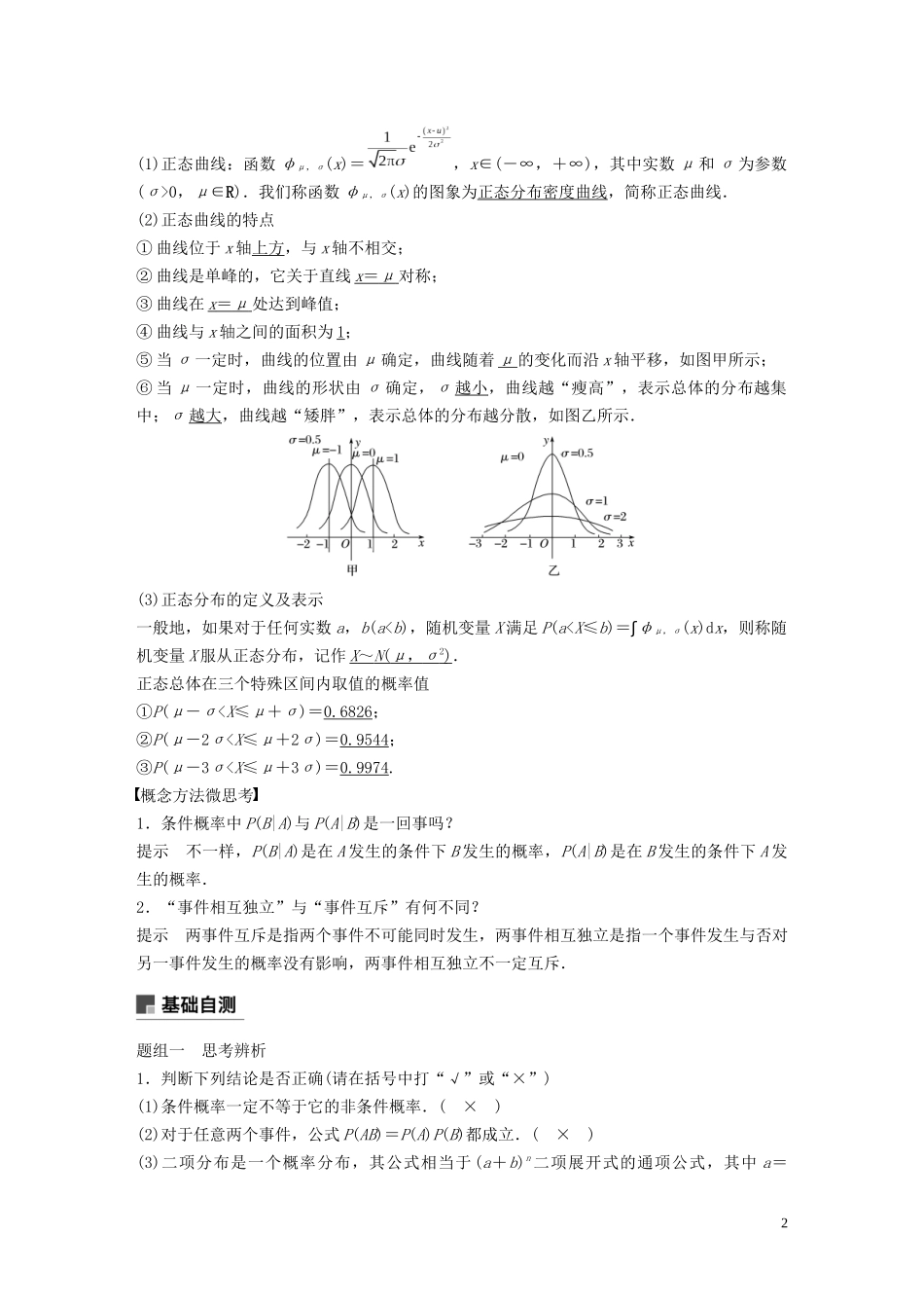 （鲁京津琼专用）高考数学大一轮复习 第十二章 概率、随机变量及其分布 12.4 二项分布与正态分布教案（含解析）-人教版高三全册数学教案_第2页