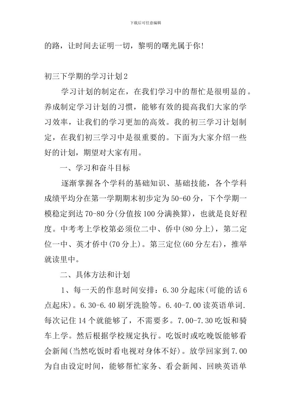 初三下学期的学习计划4篇_第2页