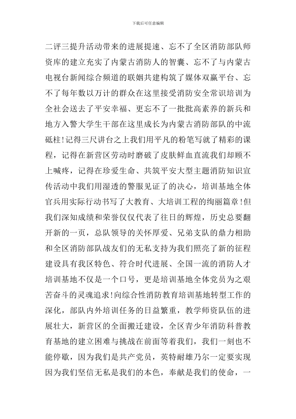 2024年部队领导讲话稿范文_第2页