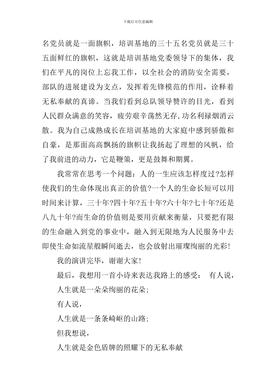 2024年部队领导讲话稿范文_第3页