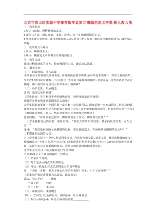 北京市房山区实验中学高考数学总复习 椭圆的定义学案 新人教A版