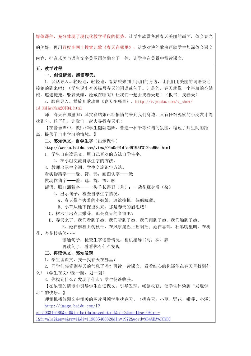 春二年级语文下册《找春天》教学设计 鲁教版-鲁教版小学二年级下册语文教案_第3页