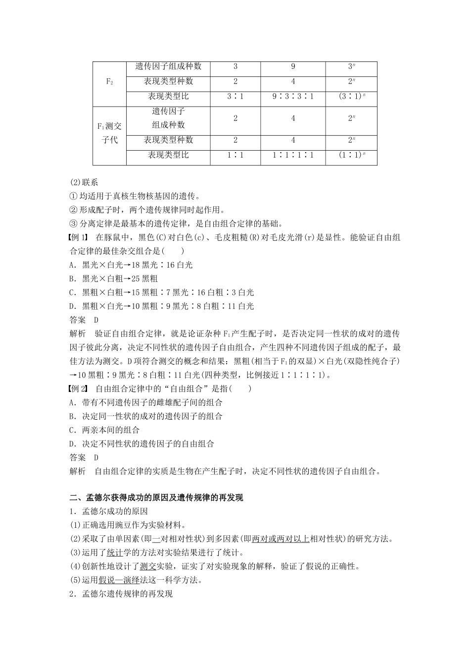 高中生物 第1章 遗传因子的发现 第2节 孟德尔的豌豆杂交实验(二)第2课时 对自由组合现象解释的验证和自由组合定律学案 新人教版必修2-新人教版高一必修2生物学案_第2页
