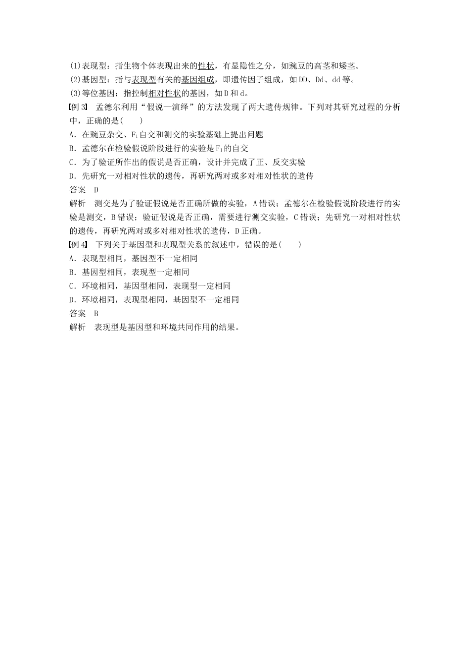 高中生物 第1章 遗传因子的发现 第2节 孟德尔的豌豆杂交实验(二)第2课时 对自由组合现象解释的验证和自由组合定律学案 新人教版必修2-新人教版高一必修2生物学案_第3页