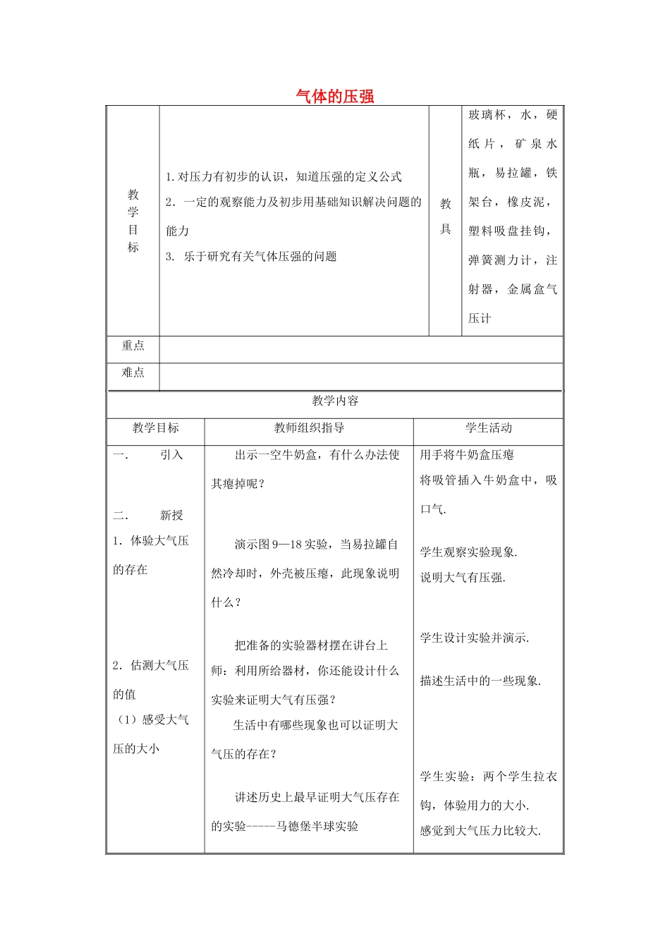 八年级物理下册 第十章《三 气体的压强》教案 苏科版-苏科版初中八年级下册物理教案_第1页