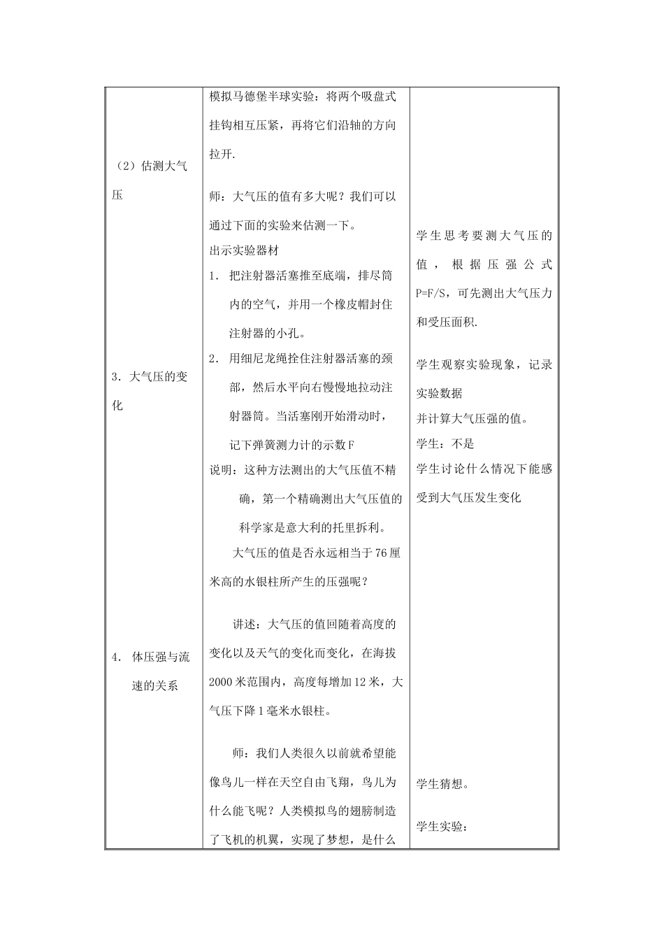 八年级物理下册 第十章《三 气体的压强》教案 苏科版-苏科版初中八年级下册物理教案_第2页