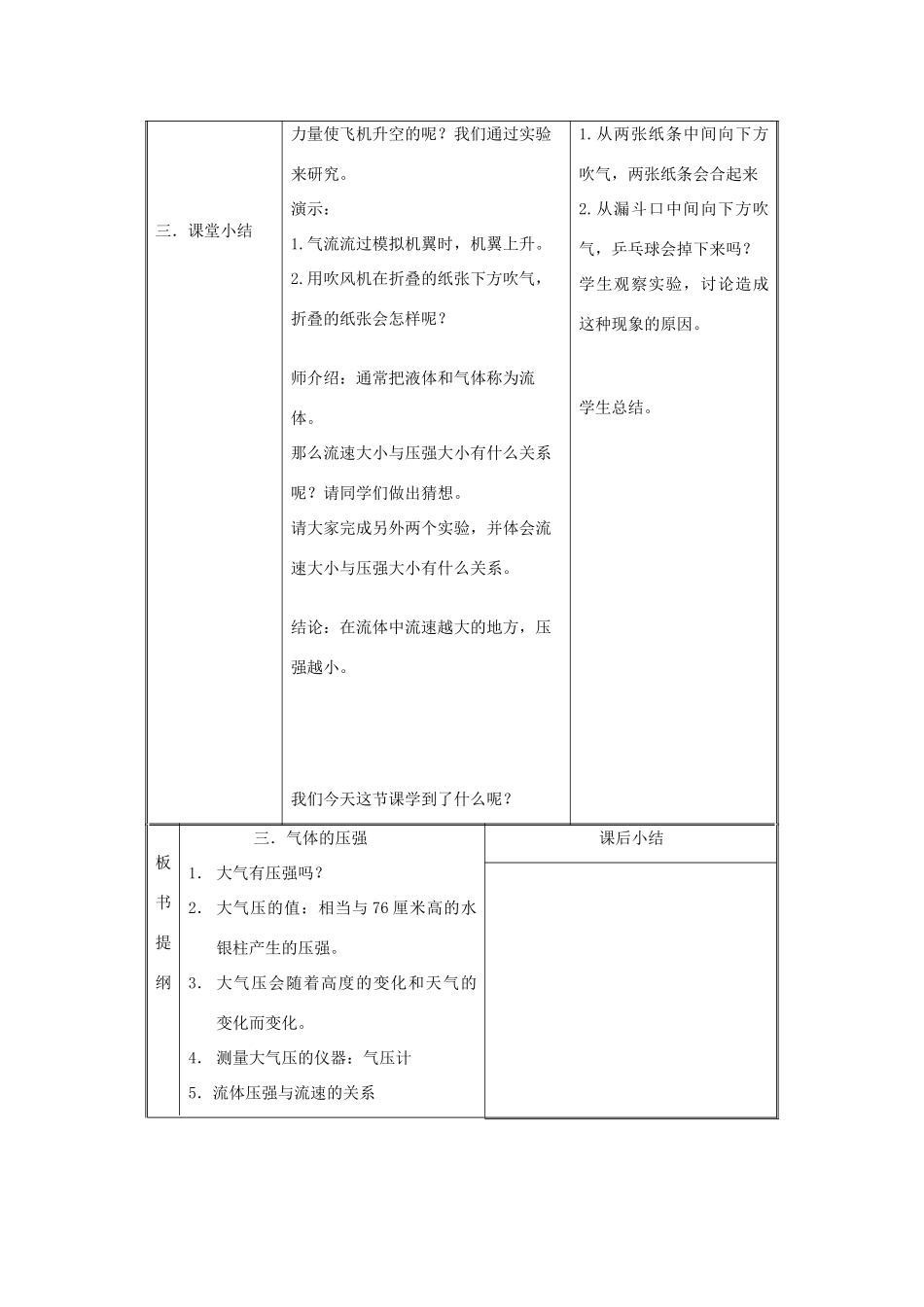 八年级物理下册 第十章《三 气体的压强》教案 苏科版-苏科版初中八年级下册物理教案_第3页