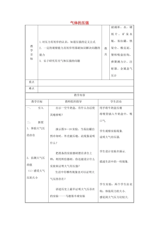 八年级物理下册 第十章《三 气体的压强》教案 苏科版-苏科版初中八年级下册物理教案