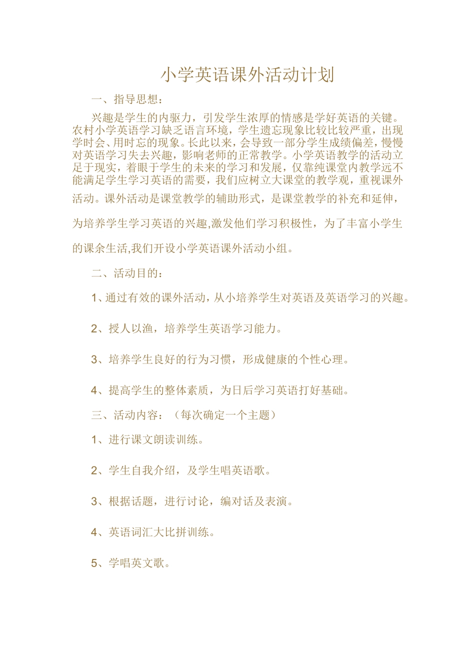 小学英语课外活动计划_第1页