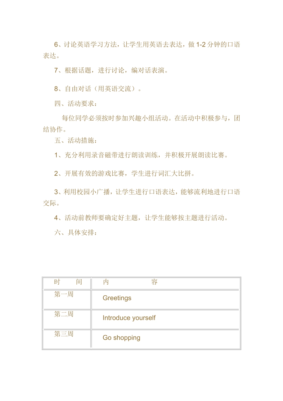 小学英语课外活动计划_第2页