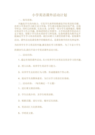 小学英语课外活动计划