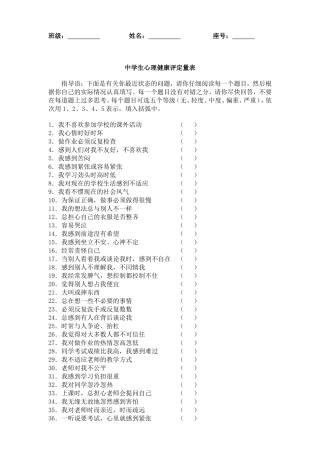 中学生心理健康评定量表