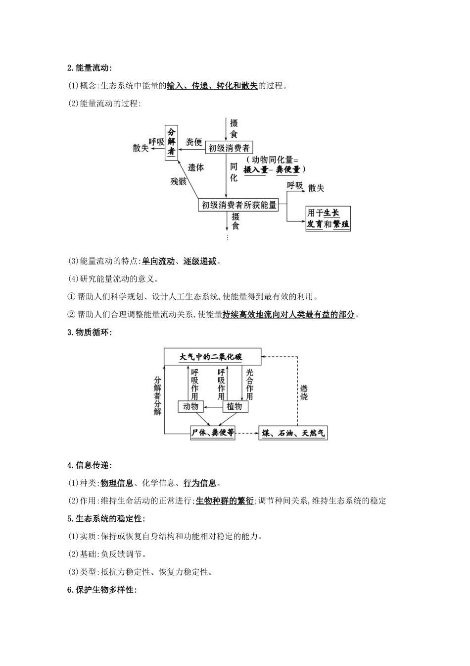高考生物二轮复习 专题十一 种群、群落和生态环境自查学案-人教版高三全册生物学案_第2页