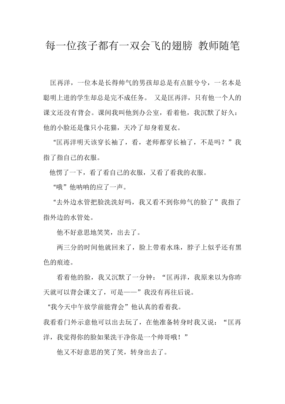 每一位孩子都有一双会飞的翅膀_第1页