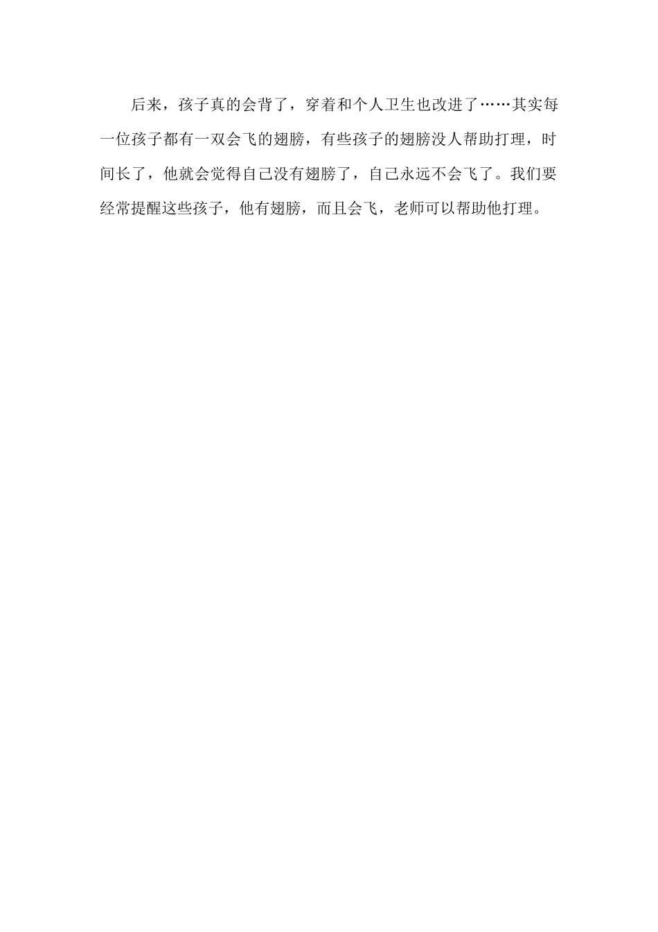 每一位孩子都有一双会飞的翅膀_第2页