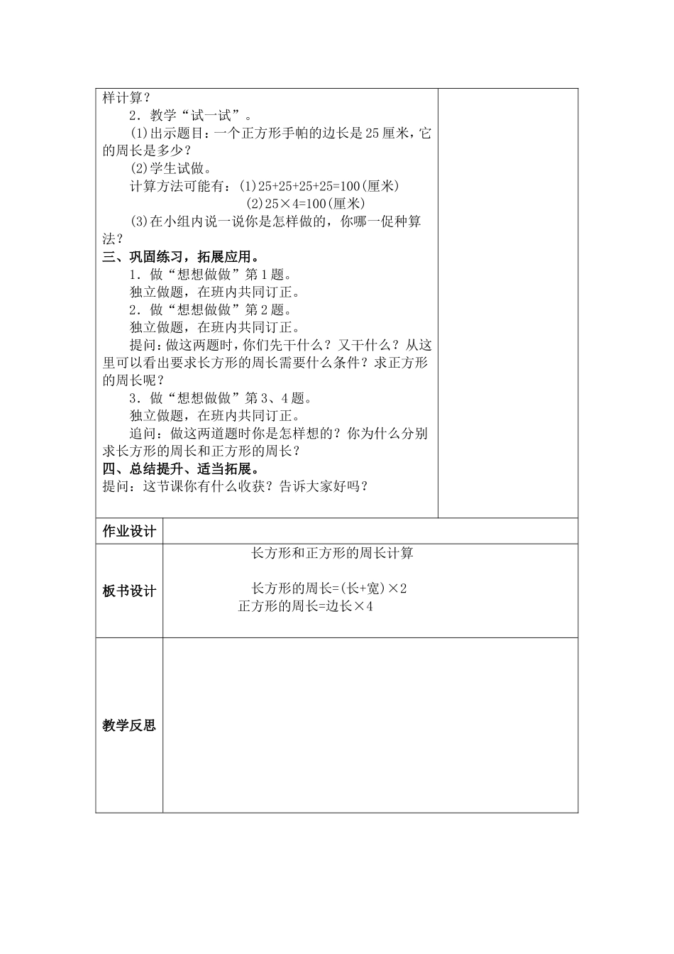 长方形和正方形周长的计算_第2页
