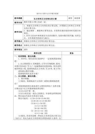 长方形和正方形周长的计算