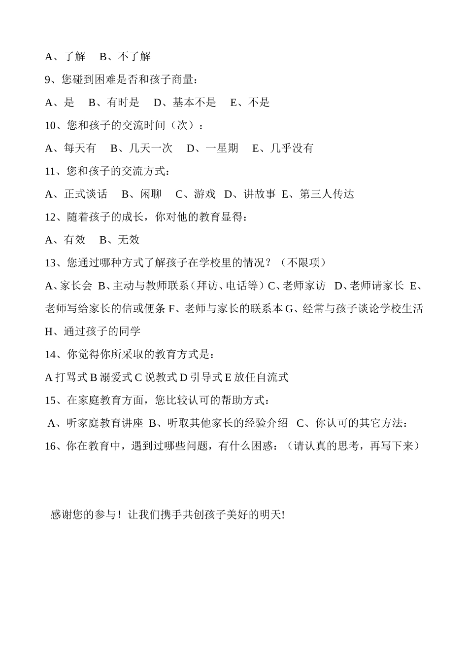 家庭教育调查_第2页