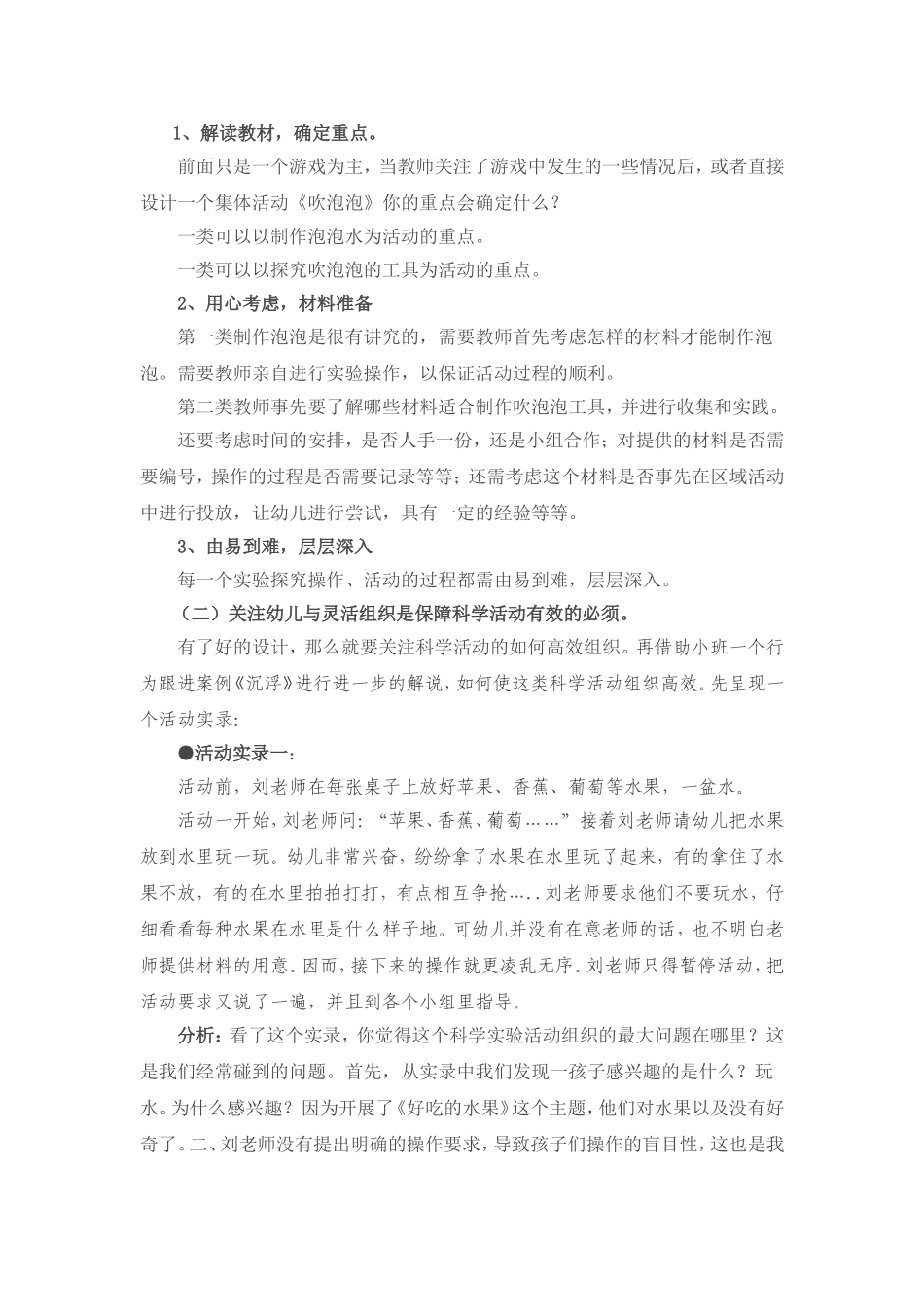 组织科学活动的有效策略_第2页