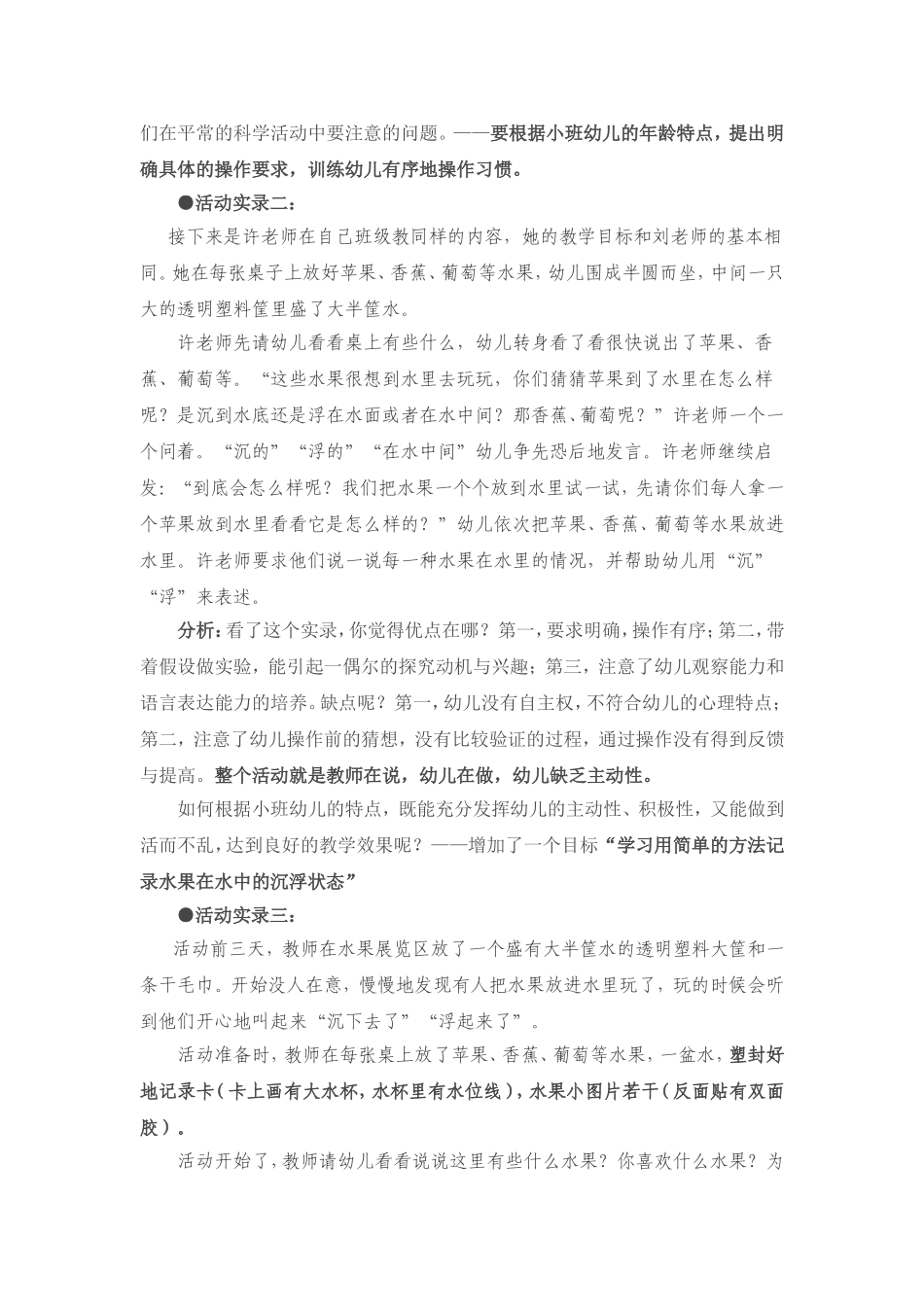 组织科学活动的有效策略_第3页