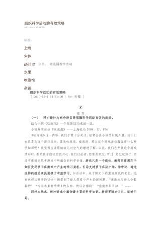 组织科学活动的有效策略