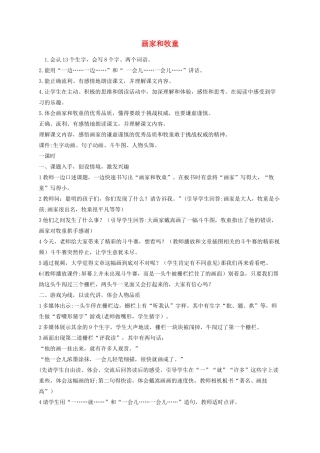 二年级语文下册 10《画家和牧童》教学设计 新人教版-新人教版小学二年级下册语文教案