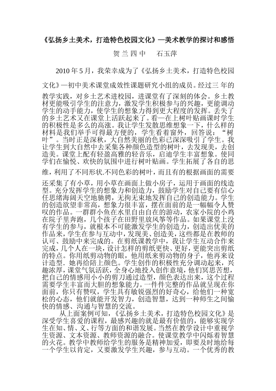 乡土美术教学的探讨和感悟_第1页