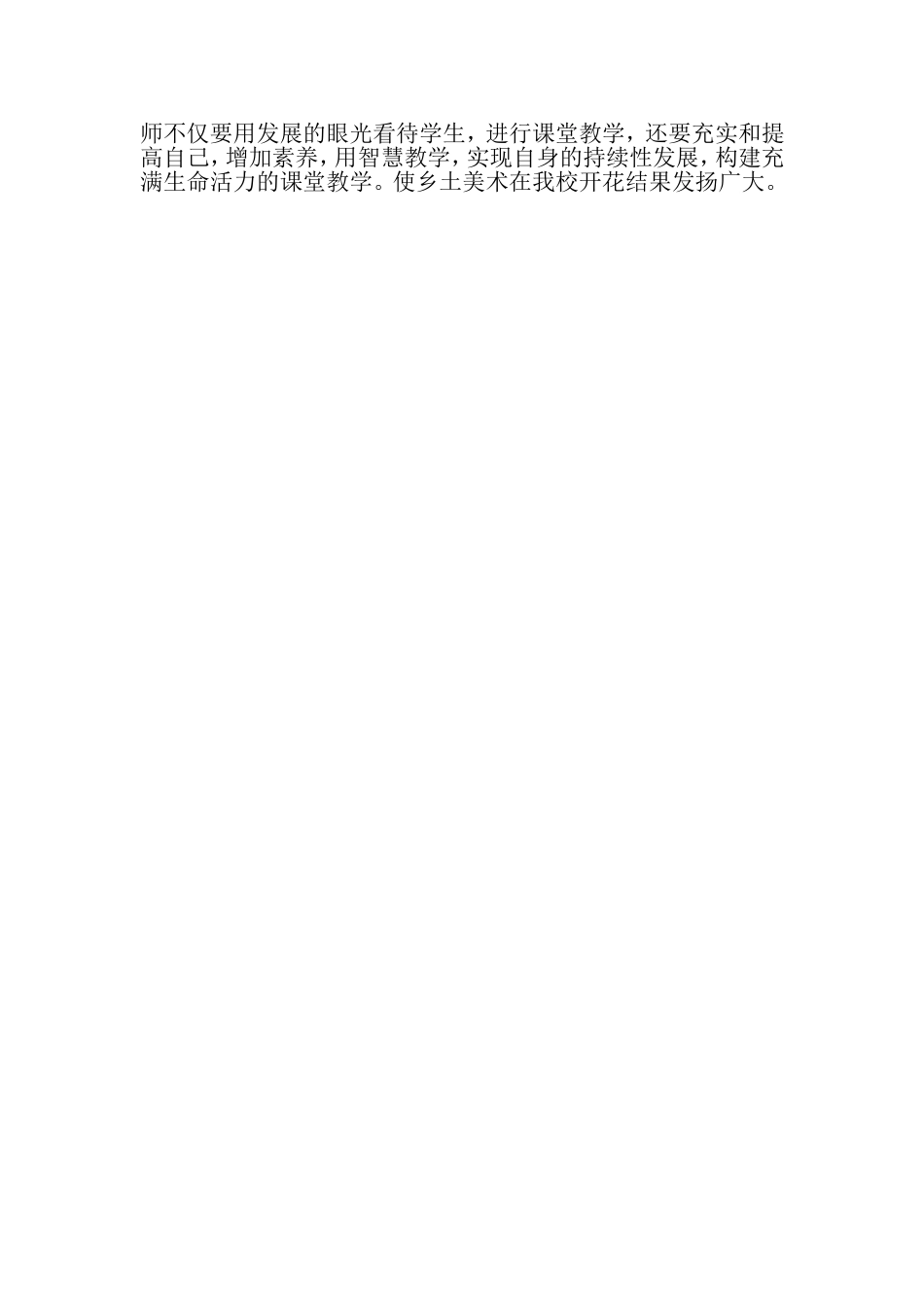 乡土美术教学的探讨和感悟_第2页