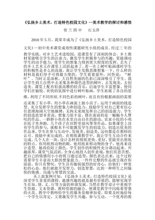 乡土美术教学的探讨和感悟