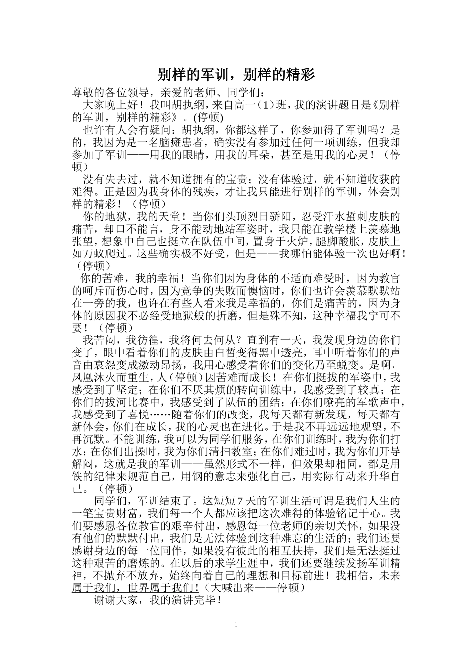 胡执纲演讲稿_第1页