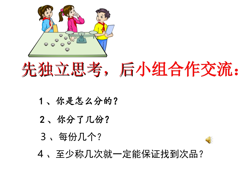 舒俊华《找次品》_第3页