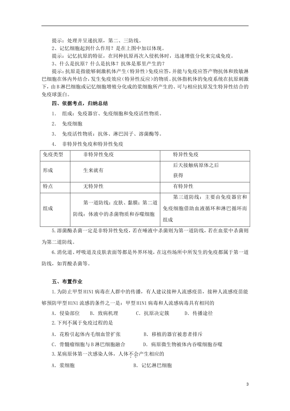 高中生物 3.1 人体对抗病原体感染的非特异性防卫导学案 浙科版必修3_第3页