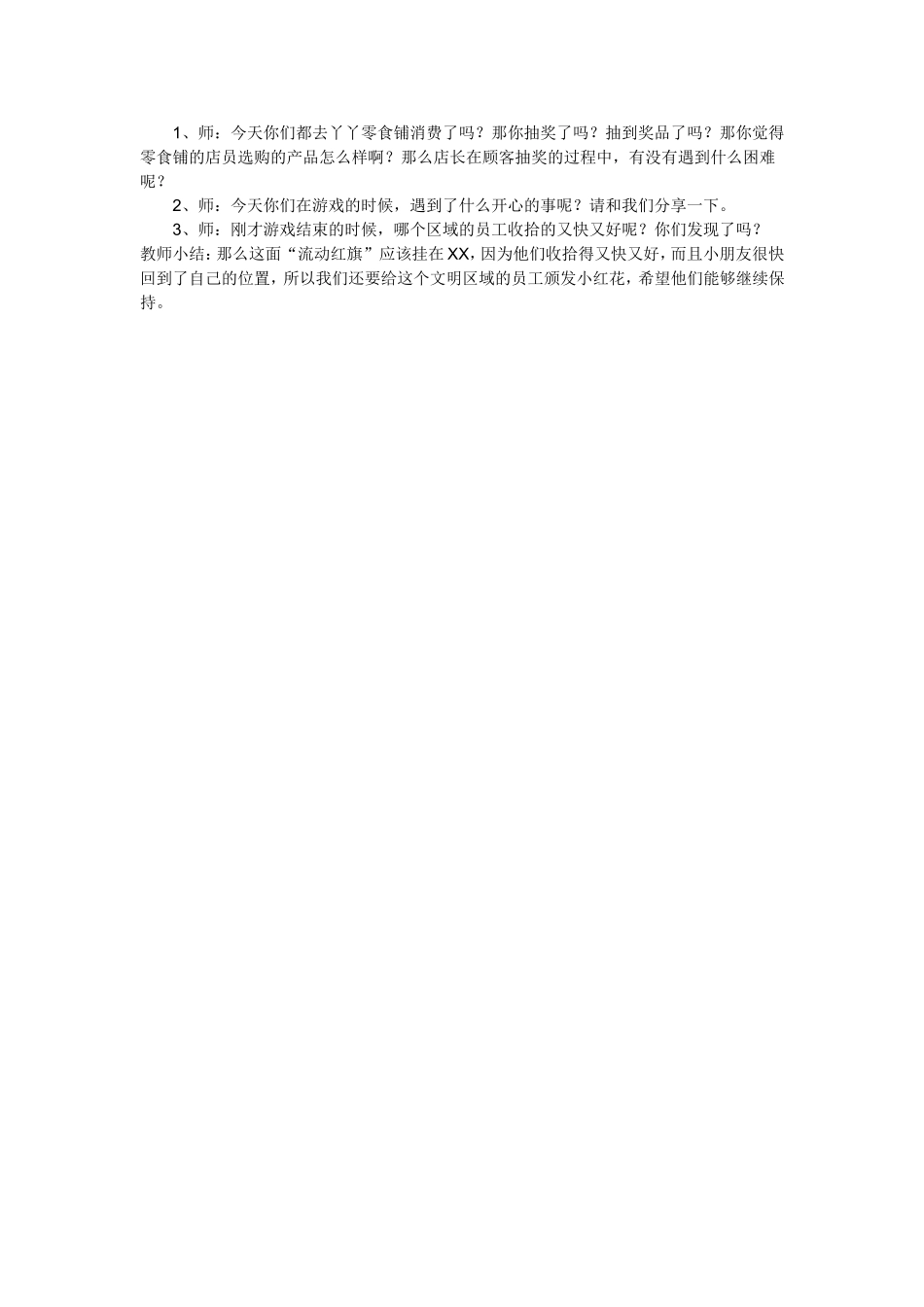 角色游戏-张红梅-晋中市第一幼儿园_第2页