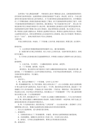 角色游戏-张红梅-晋中市第一幼儿园