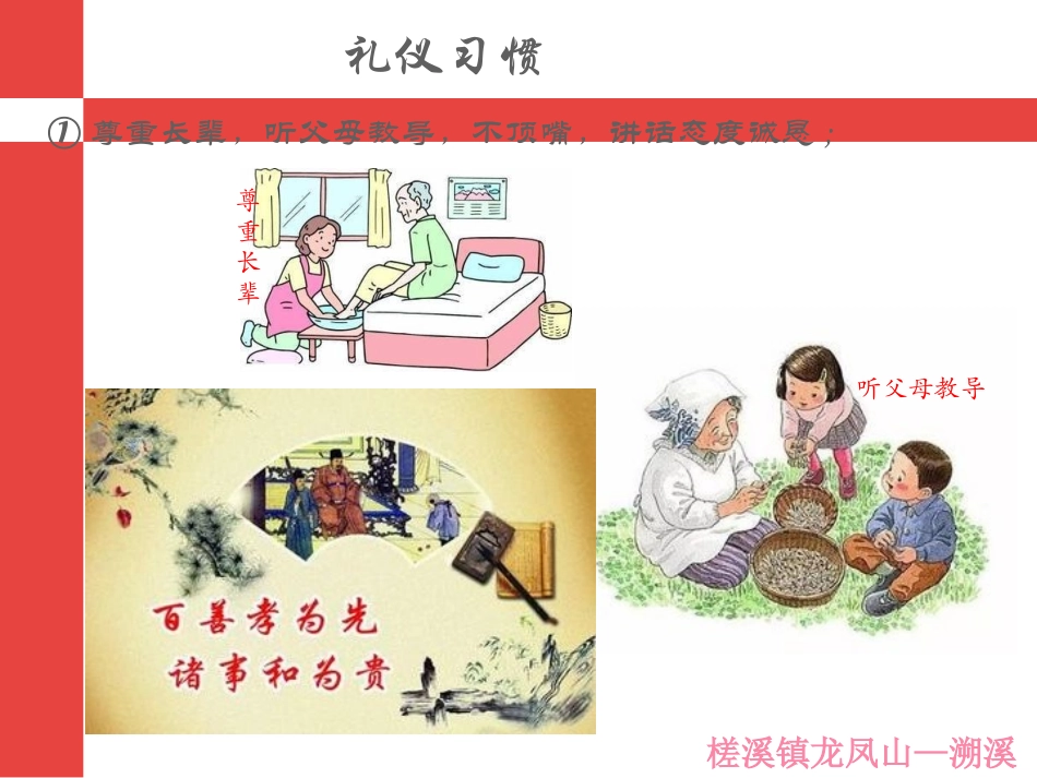 养成教育主题班会课件_第2页