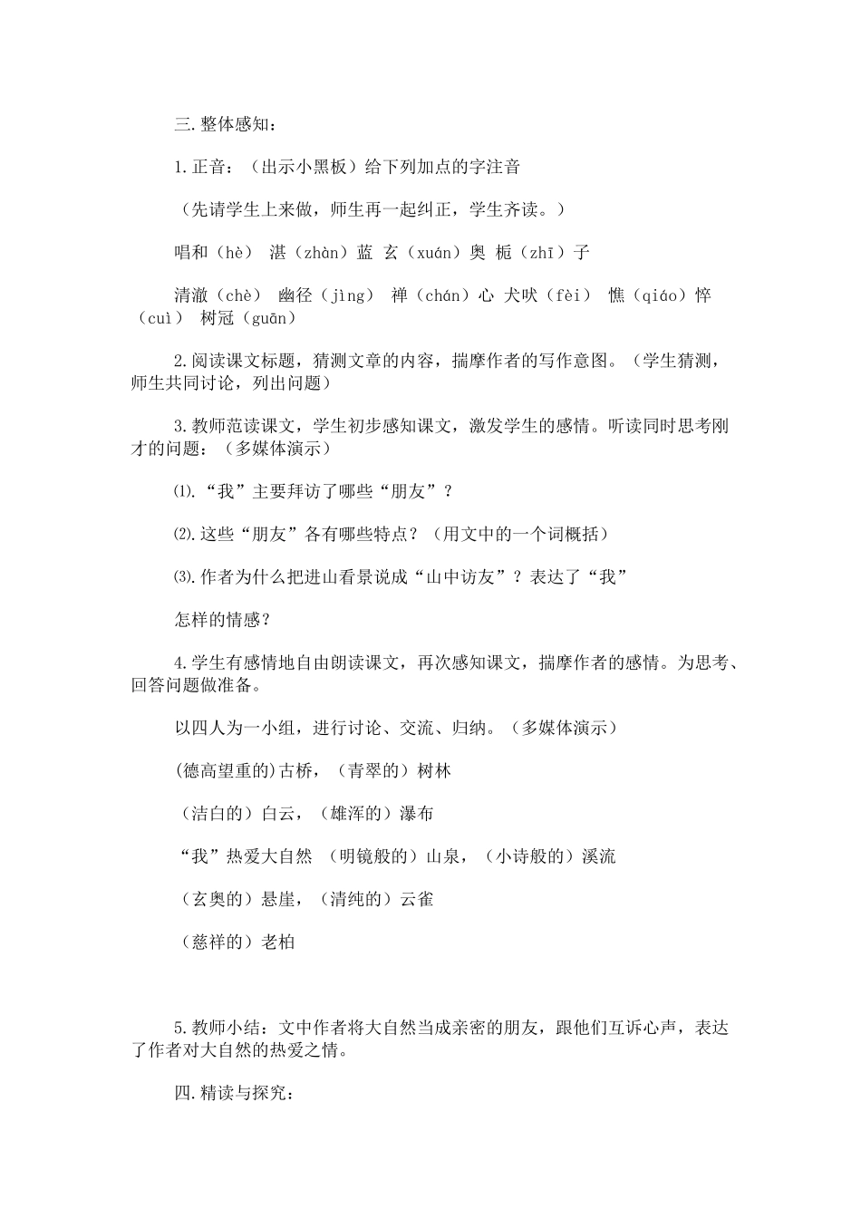 《山中访友》教学设计4_第2页
