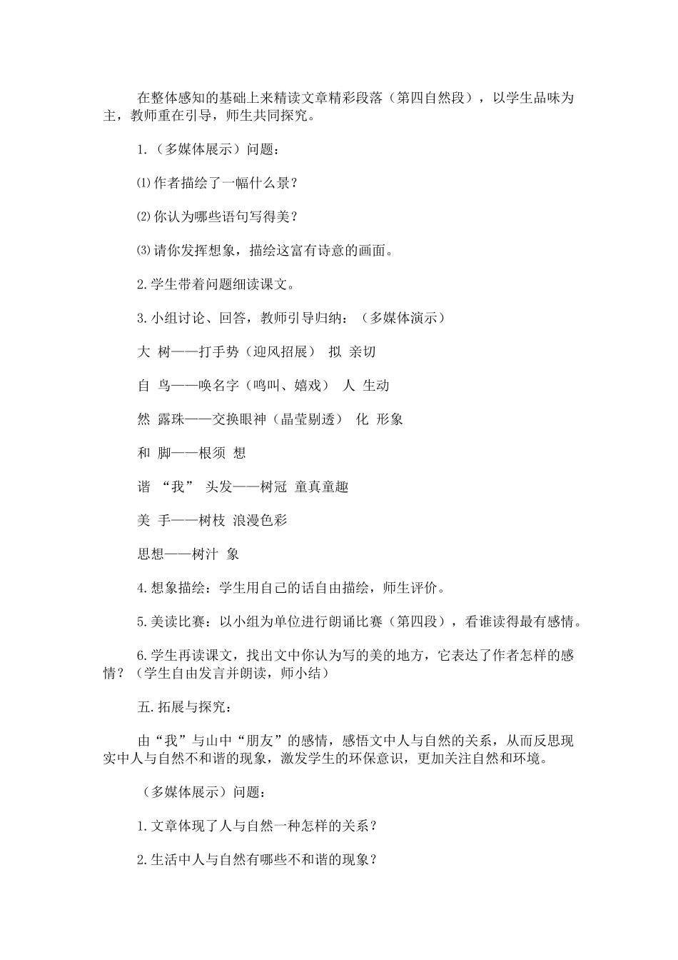 《山中访友》教学设计4_第3页